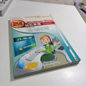 Windows Vista24小时轻松掌握