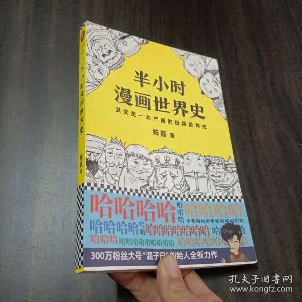 半小时漫画世界史