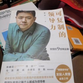 可复制的领导力