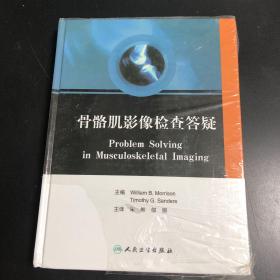 骨骼肌影像检查答疑