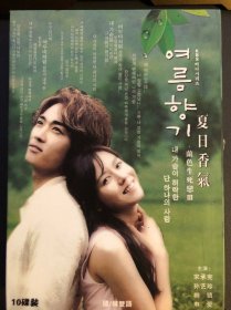 全新 光盘 DVD 蓝色生死之恋3夏日香气「10碟」