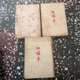 红楼梦上中下