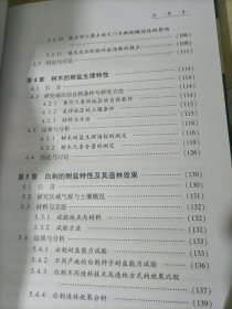 盐碱地生态修复原理与技术（作者张建铎签赠本）