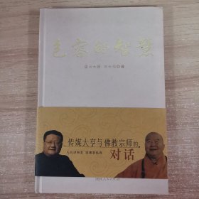 包容的智慧