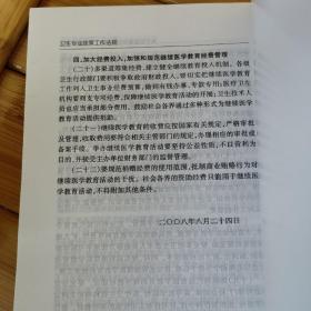 卫生专业技术工作政策法规（内蒙古自治区继续教育委员会）