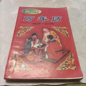 周公解梦      命理万年历
