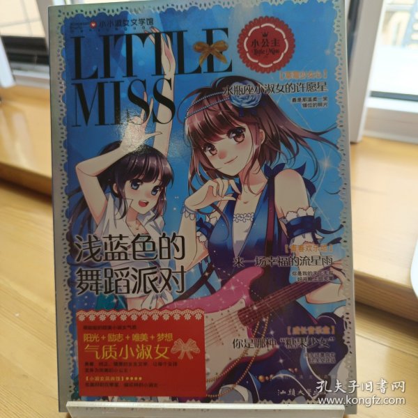 浅蓝色的舞蹈派对