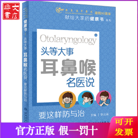 頭等大事 耳鼻喉名醫(yī)說(shuō) 要這樣防與治 李云英