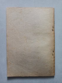 学生钢笔字帖 私藏品如图看图看描述 重庆出版社1982/2一版一印