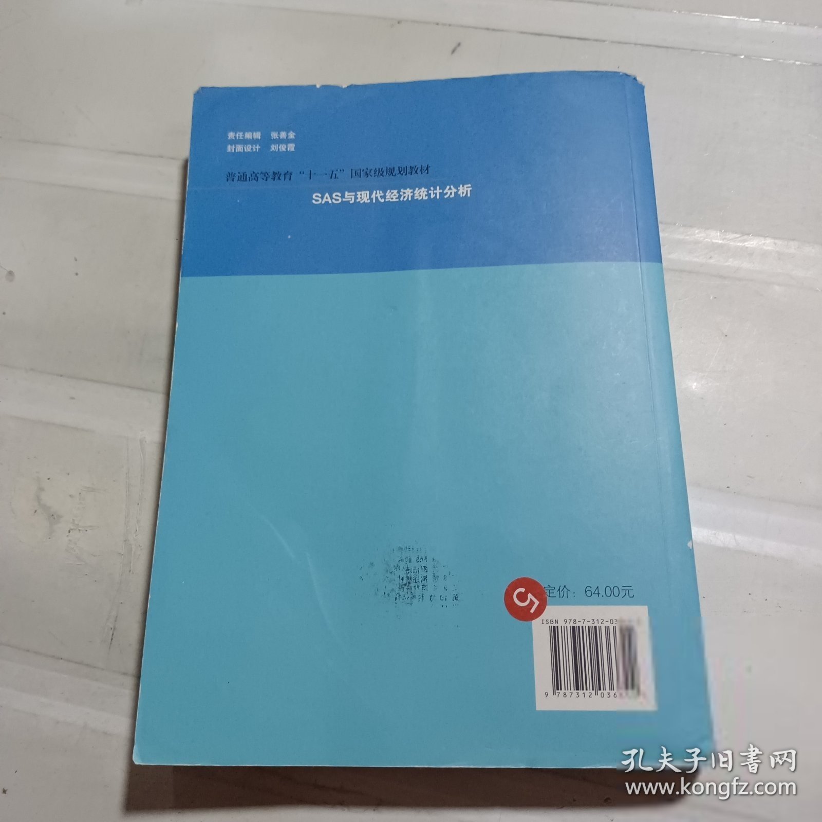 SAS与现代经济统计分析（第2版）/普通高等教育“十一五”国家级规划教材