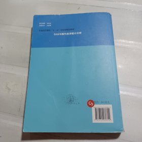 SAS与现代经济统计分析（第2版）/普通高等教育“十一五”国家级规划教材