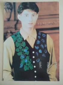 吴奇隆李克勤16开正反面彩页1张
