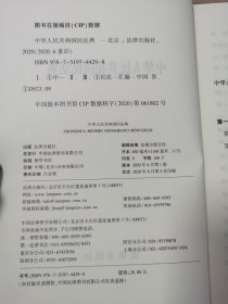 中华人民共和国民法典（32开压纹烫金附草案说明）2020年6月