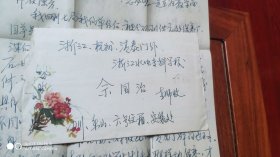 初的信件一封(3页)四川乐山