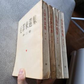 毛泽东选集2-5卷  大开本  （第五卷改横版简体）  第二卷1952年北京二版上海二印，第三卷1953年北京二版上海二印，第四卷1960年北京一版上海一印，第五卷1977年一版上海一印  毛选  红色文献  毛主席语录