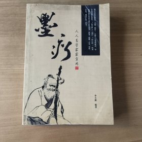 墨疗