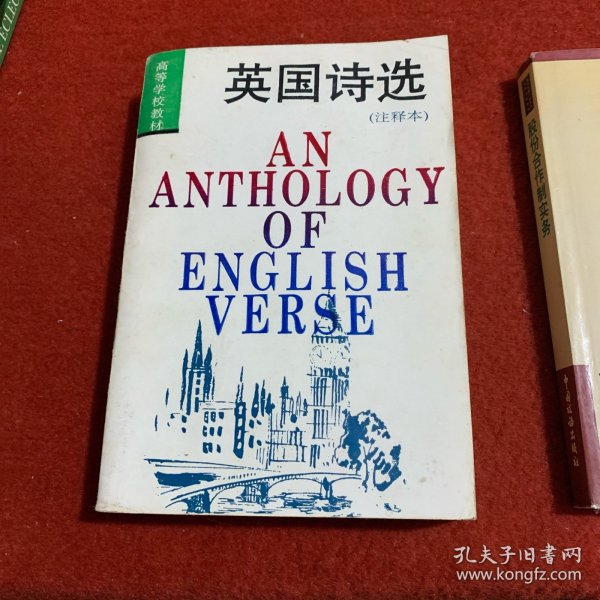 英国诗选：附《作者与作品简介》