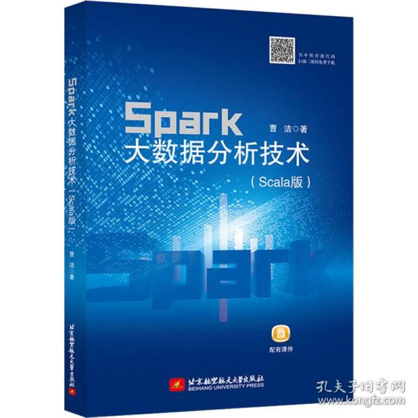 Spark大数据分析技术（Scala版）