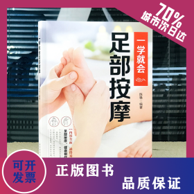 智慧生活-一学就会足部按摩 9787110104590