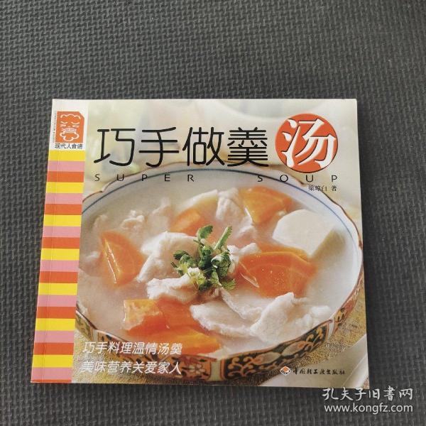 现代人食谱——巧手做羹汤