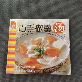 现代人食谱——巧手做羹汤