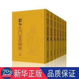 四书三绝集雅(精装)(全7册)/张立华 历史古籍 张立华