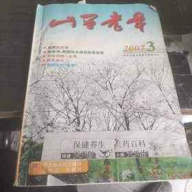 民间偏方剪报