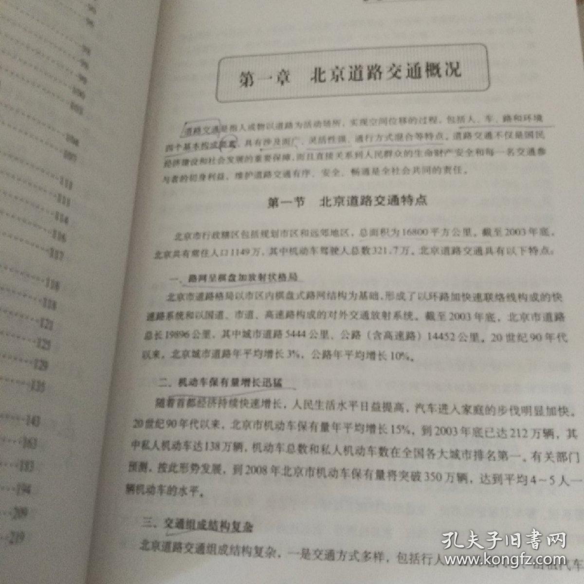 机动车驾驶员道路交通安全法规与相关知识必读:试行本【注意一下:上书的信息以图片为主。】