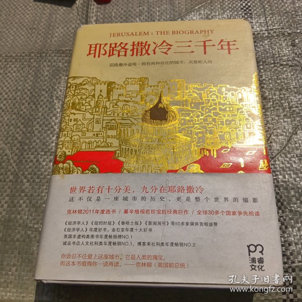 耶路撒冷三千年：THE BIOGRAPHY