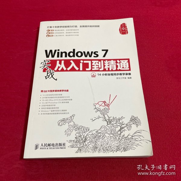 Windows 7实战从入门到精通