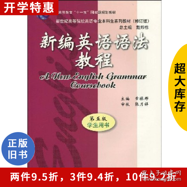 新编英语语法教程 第五版 