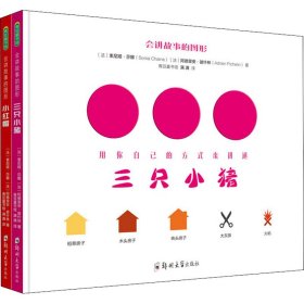 正版书籍会讲故事的图形(全2册)(法)索尼娅·莎娜(Sonia Chaine),(法)阿德里安·彼什林(Adrien Pichelin)9787564543556新华仓库多仓直发