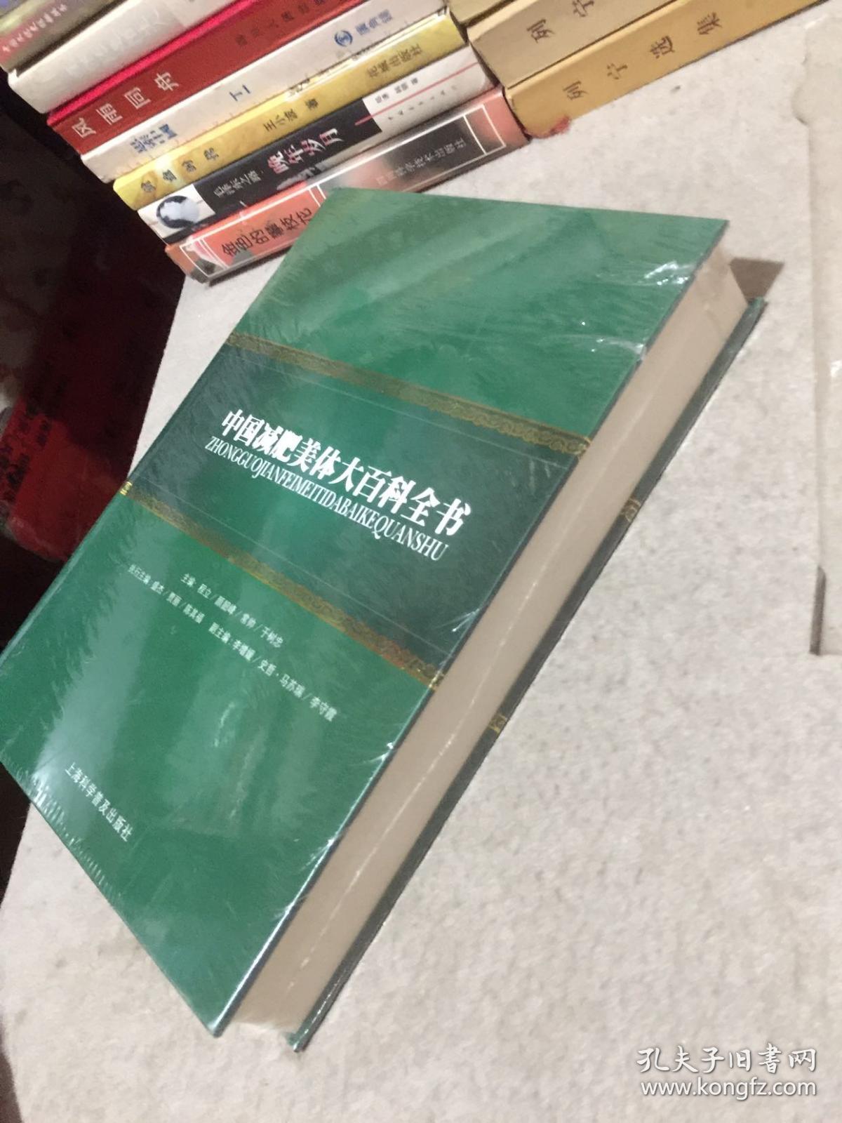 中国减肥美体大百科全书