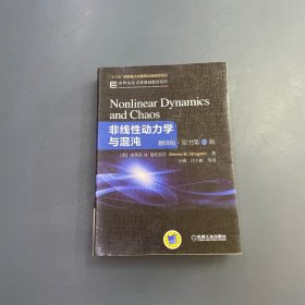 非线性动力学与混沌（翻译版 原书第2版）