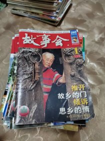 故事会半月刊2005年全年24册全