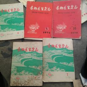 70年代赤脚医生杂志5本合售如图