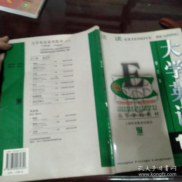 大学英语：泛读第1册