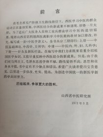 中医学讲义(上册中册)2本