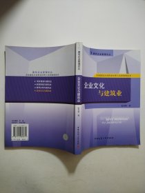 企业文化与建筑业