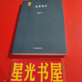 九章先生.