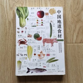 中国地道食材图录大全