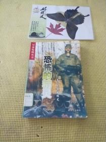 恐怖的精靈