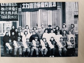 照片：1952年陆军医院推行无痛分娩合影【1张】