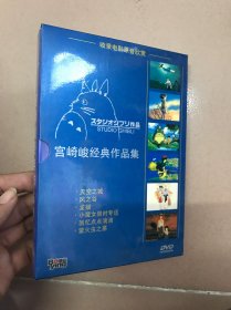 DVD 宫崎骏经典作品集 六碟