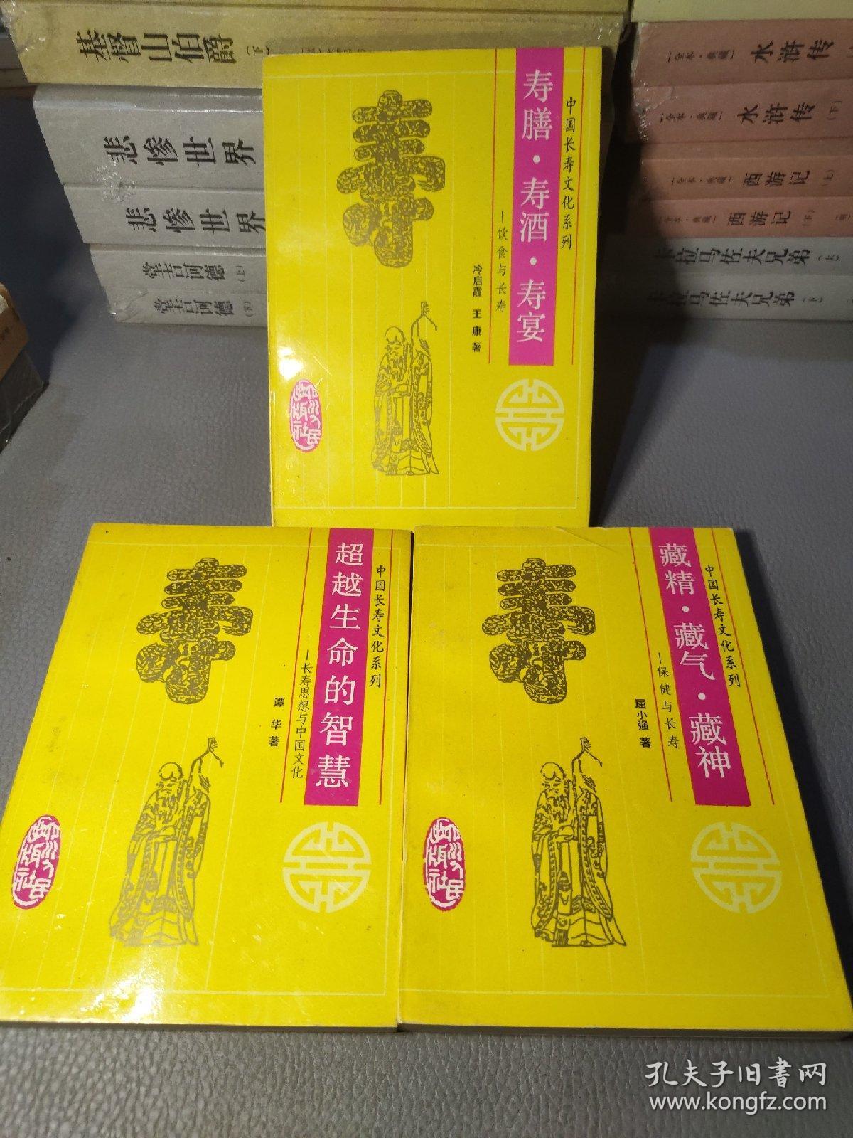 中国长寿文化系列，寿膳寿酒寿宴，超越生命的智慧，藏精藏气藏神