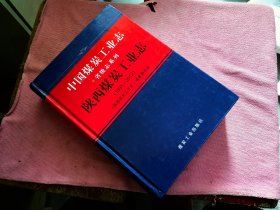 陕西煤炭工业志