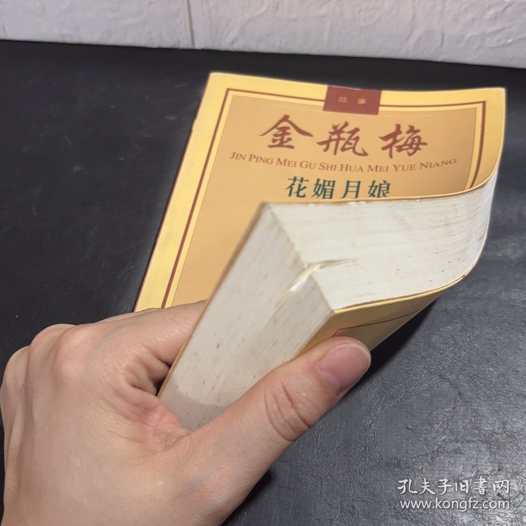 金瓶梅故事：花媚月娘