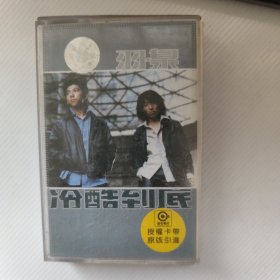 磁带：冷酷到底