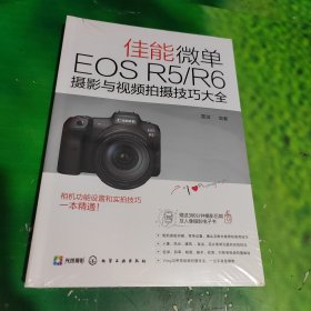 佳能微单EOS R5/R6摄影与视频拍摄技巧大全