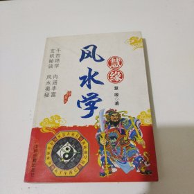 慧缘风水学